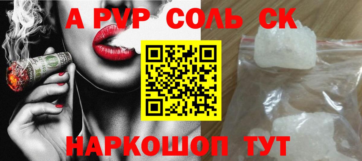 Фрязино  А ПВП Соль  Alpha-PVP крисы CK  Вход с VPN 