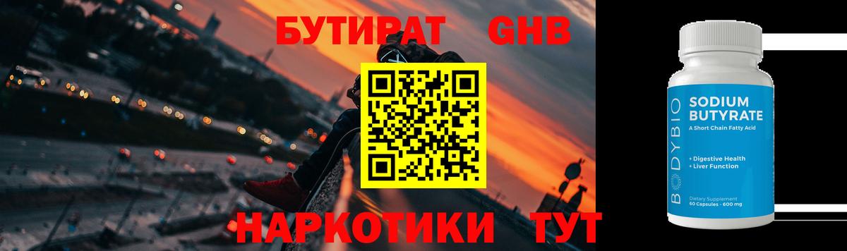 БУТИРАТ Butirat  БУТИРАТ  Фрязино  Вход с VPN 