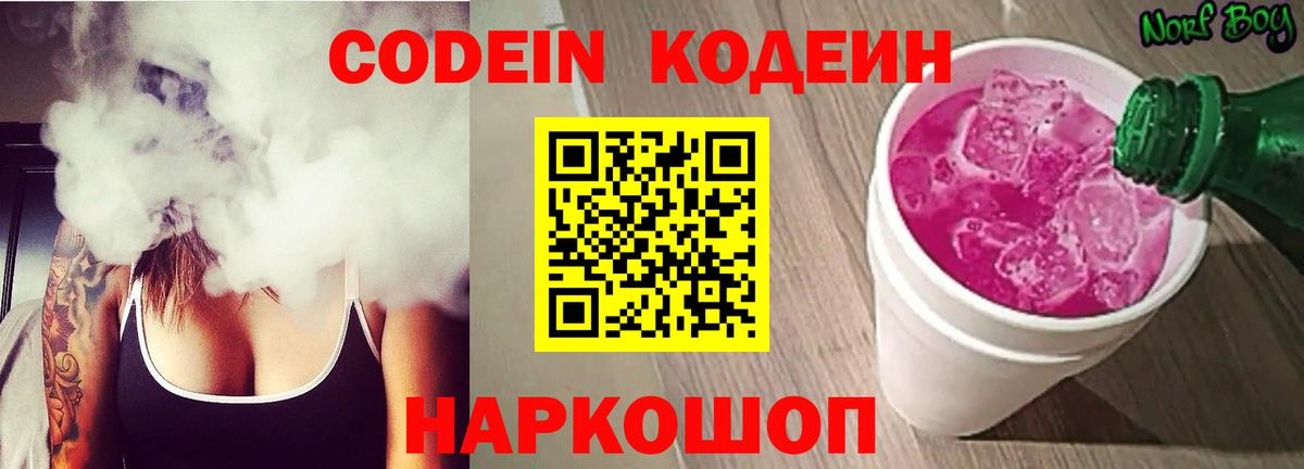Фрязино  Кодеин напиток Lean (лин)  Вход с VPN 