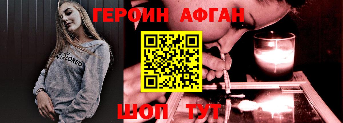 ГЕРОИН хмурый Фрязино