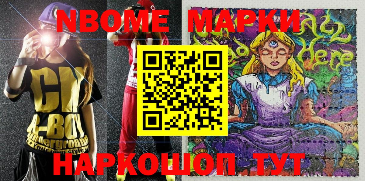 Марки N-bome 1500мкг  Вход с VPN  Фрязино 