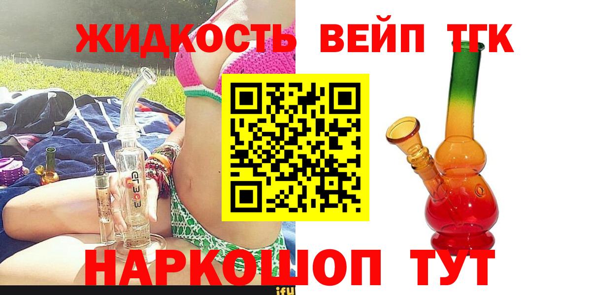 ТГК концентрат Фрязино